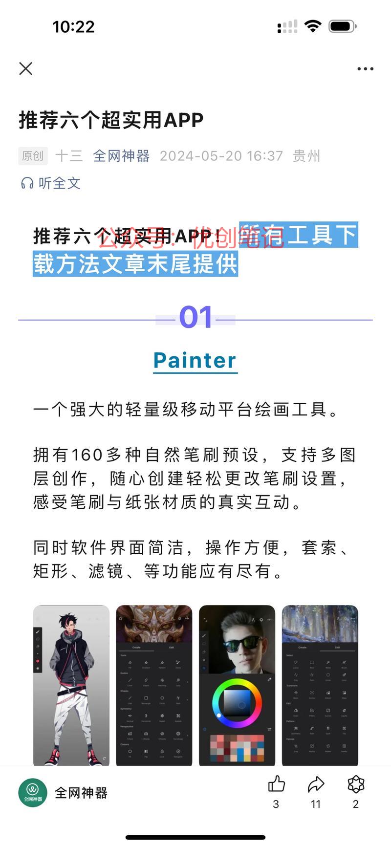 借助公众号做工具粉，每…#情报-搞钱线报📢论坛-网创交流-优创圈